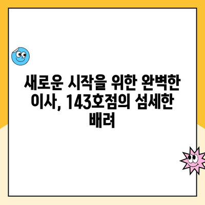 김병만 파란이사 143호점 이용 후기| 꼼꼼하고 친절한 이사 경험 | 파란이사, 이사 후기, 김병만, 143호점