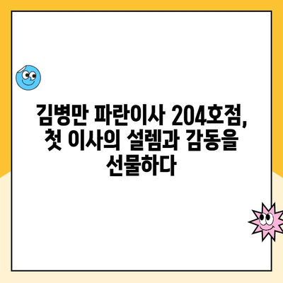 김병만 파란이사 204호점| 비오는 날에도 안전하고 꼼꼼한 최초 이사 경험 | 이사 후기, 파란이사, 비오는 날 이사