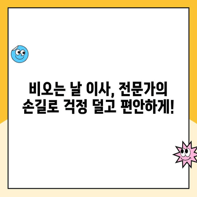 김병만 파란이사 204호점| 비오는 날에도 안전하고 꼼꼼한 최초 이사 경험 | 이사 후기, 파란이사, 비오는 날 이사