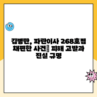 김병만 파란이사 268호점 