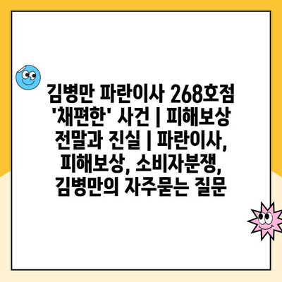 김병만 파란이사 268호점 