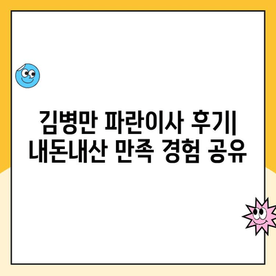 김병만 파란이사 후기| 내돈내산 만족스러운 이사 경험 공유 | 이사 후기, 파란이사, 김병만, 내돈내산