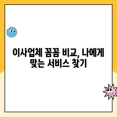 20평 이사, 어디에 맡기실 건가요? 김병만 파란이사 포함 6개 이사업체 비교분석 | 이사견적, 이삿짐센터, 이사비용