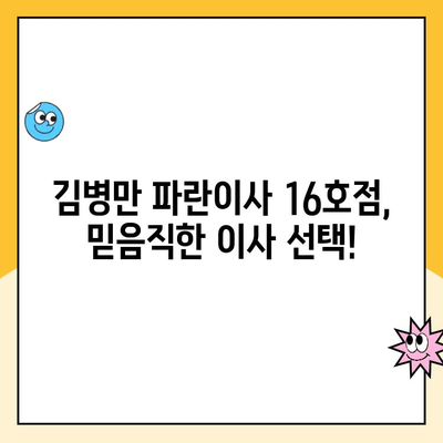 김병만 파란이사 16호점 포장이사 후기| 친절함과 실력, 꼼꼼함까지 완벽했던 이사 경험 | 파란이사 후기, 김병만 이사, 포장이사 후기, 이사 추천