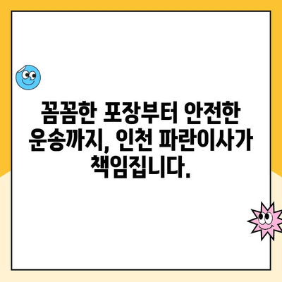 인천 파란이사, 꼼꼼한 포장 이사 서비스로 스트레스 없는 이사 경험 선물합니다 | 인천 이사, 포장 이사, 이삿짐센터