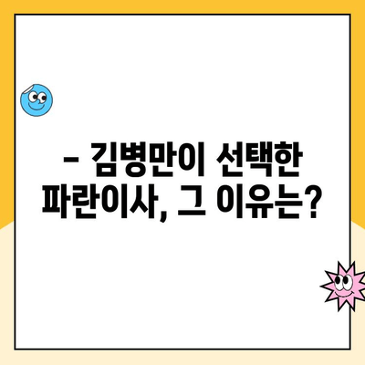 김병만의 파란이사, 이사짐센터 선택 이유는? | 파란이사, 이사짐센터 추천, 김병만, 이사 후기