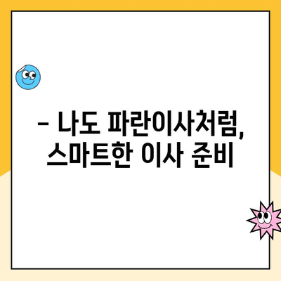 김병만의 파란이사, 이사짐센터 선택 이유는? | 파란이사, 이사짐센터 추천, 김병만, 이사 후기