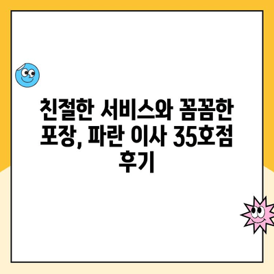 안산, 시흥, 인천 이사짐센터| 파란 이사 35호점 이용 후기 | 이삿짐센터 추천, 파란이사, 안산 이사, 시흥 이사, 인천 이사