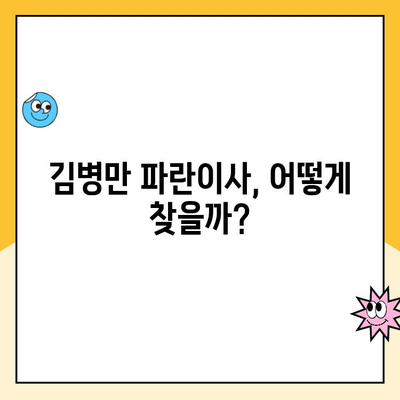 김병만 파란이사, 찾는 방법부터 이용 후기까지| 꼼꼼히 알아보기 | 파란이사, 김병만, 이사 후기, 이사 준비, 이삿짐센터