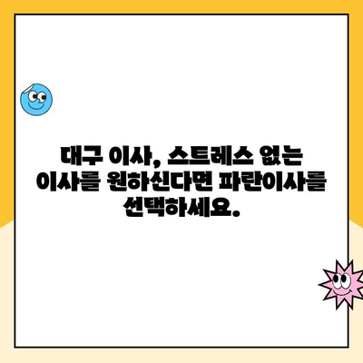 김병만 파란이사 대구 명예의 전당팀| 포장이사의 정석 | 대구 이사, 전문 포장이사, 안전하고 편리한 이사