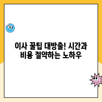 이사의달인 김병만과 파란이사가 함께하는 완벽한 이사 가이드 | 이사 꿀팁, 이사 준비, 이삿짐센터 추천