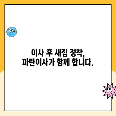 이사의달인 김병만과 파란이사가 함께하는 완벽한 이사 가이드 | 이사 꿀팁, 이사 준비, 이삿짐센터 추천