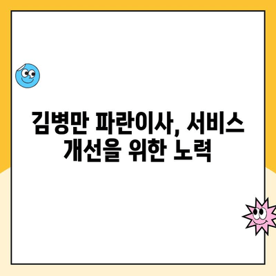 김병만 파란이사 후기 분석| 만족도를 높인 비결은? | 이사 후기, 고객 만족도, 서비스 개선