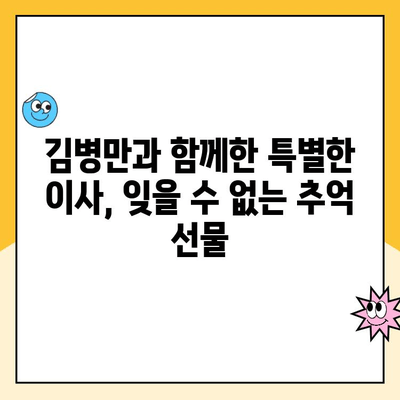 김병만 파란이사 35호점 후기| 이사 후 한 달 뒤, 감동적인 추억과 함께 찾아온 행복 | 이사 후기, 파란이사, 김병만, 35호점, 후기