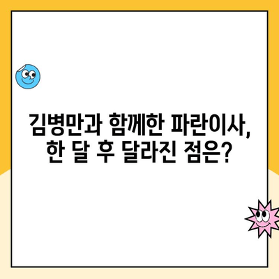 김병만과 함께한 파란이사 후기| 한 달 후, 솔직한 사용 후기 | 파란이사, 이사 후기, 김병만, 한 달 후 변화