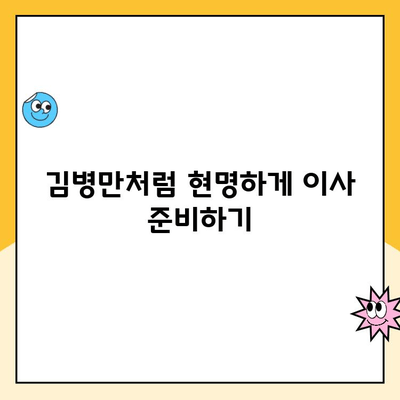 김병만이 선택한 파란이사, 그 이유는? | 이사짐 센터 계약 기준, 꼼꼼하게 따져보기