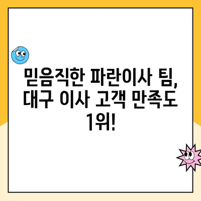 대구 포장이사의 명예| 김병만 파란이사 팀의 우수한 기술력 | 대구 이사, 포장이사, 파란이사, 김병만