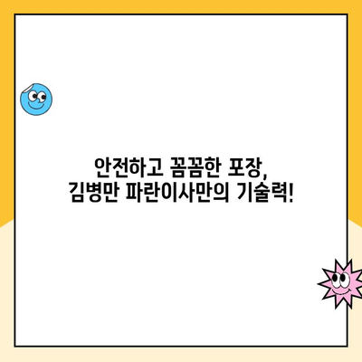 대구 포장이사의 명예| 김병만 파란이사 팀의 우수한 기술력 | 대구 이사, 포장이사, 파란이사, 김병만