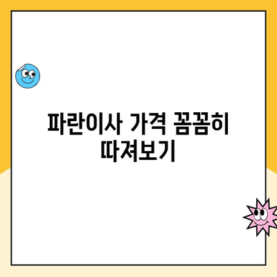 이사준비 끝판왕| 김병만 파란이사 선택 후기 | 이사짐센터 추천, 이사 비용, 이삿짐 포장 팁