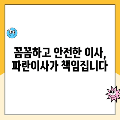 김병만 파란이사 선택 후기| 이사 준비, 왜 파란이사가 최고였을까? | 이사짐센터 추천, 이사 후기, 파란이사 장점