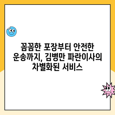 인천 이사 고민 끝! 세심한 김병만 파란이사와 함께 편안하게 | 인천 포장이사, 김병만 파란이사, 이사짐센터 추천