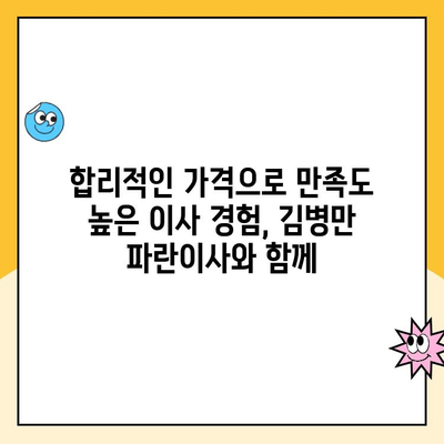 인천 이사 고민 끝! 세심한 김병만 파란이사와 함께 편안하게 | 인천 포장이사, 김병만 파란이사, 이사짐센터 추천