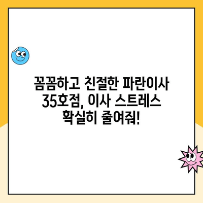 안산, 시흥, 인천 이사 후기| 파란이사 35호점 이용 경험 공유 | 파란이사, 이사 후기, 안산 이사, 시흥 이사, 인천 이사, 이삿짐센터 추천