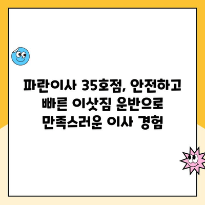 안산, 시흥, 인천 이사 후기| 파란이사 35호점 이용 경험 공유 | 파란이사, 이사 후기, 안산 이사, 시흥 이사, 인천 이사, 이삿짐센터 추천