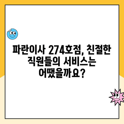 파란이사 274호점 이사 후기| 실제 이용 후기와 솔직한 평가 | 파란이사, 이사 후기, 274호점, 이사 비용, 서비스 만족도