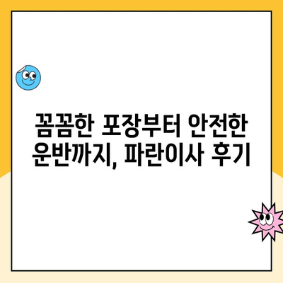 이사의 달인 김병만이 선택한 파란이사 후기| 꼼꼼한 서비스와 만족스러운 경험 | 파란이사, 김병만, 이사 후기, 이사짐센터