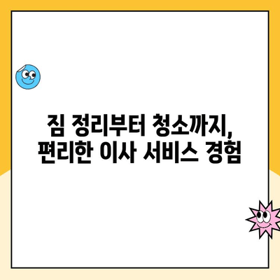 이사의 달인 김병만이 선택한 파란이사 후기| 꼼꼼한 서비스와 만족스러운 경험 | 파란이사, 김병만, 이사 후기, 이사짐센터