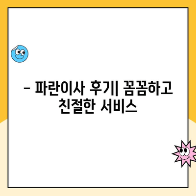 김병만과 함께한 파란이사, 만족스러운 이사 경험 공유 | 이사 후기, 파란이사, 김병만, 이사 준비 팁