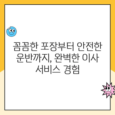 파란이사 16호점 후기| 달인의 손길이 빚은 완벽한 이사 경험 | 파란이사, 이사 후기, 이삿짐센터 추천