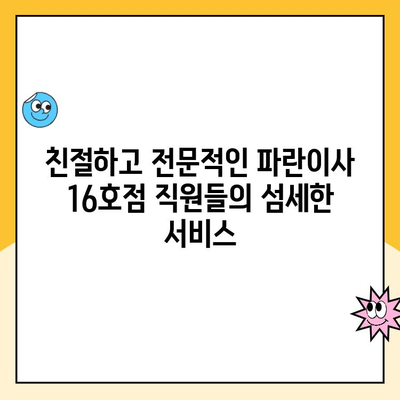 파란이사 16호점 후기| 달인의 손길이 빚은 완벽한 이사 경험 | 파란이사, 이사 후기, 이삿짐센터 추천