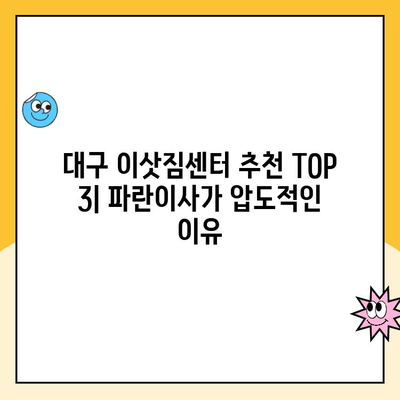 김병만 파란이사 내돈내산 후기| 대구 이삿짐센터 추천 TOP 3 | 이사짐센터 추천, 대구 이사, 파란이사, 김병만