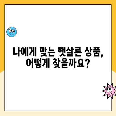 햇살론 대출 자격, 내가 받을 수 있을까? | 서민 대상 정부 지원, 자격 조건 확인 및 신청 방법