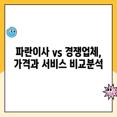 20평 이사, 어디에 맡길까? 김병만의 파란이사 vs 경쟁업체 비교분석 | 이사업체 추천, 가격 비교, 후기