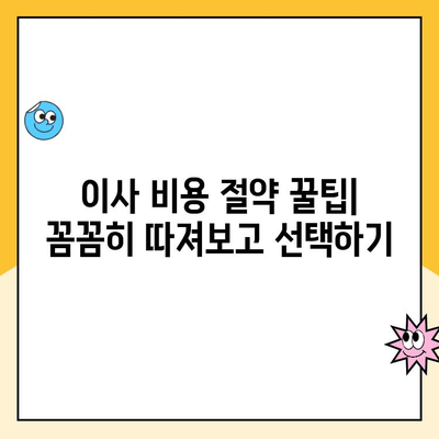 20평 이사, 어디에 맡길까? 김병만의 파란이사 vs 경쟁업체 비교분석 | 이사업체 추천, 가격 비교, 후기