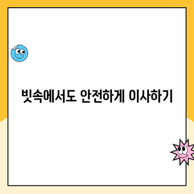 김병만 파란이사 204호의 비오는 날 이사| 무사히 성공하기 위한 꿀팁 | 이사, 비오는 날, 짐싸기, 팁, 주의사항