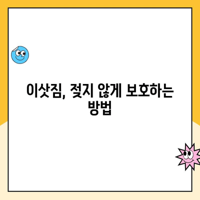 김병만 파란이사 204호의 비오는 날 이사| 무사히 성공하기 위한 꿀팁 | 이사, 비오는 날, 짐싸기, 팁, 주의사항