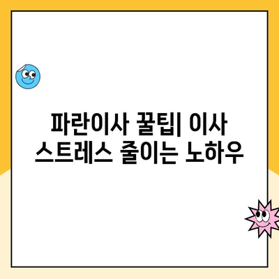 경기광주 이사 추천| 김병만 파란이사 찐 후기 | 경기광주 이사짐센터, 파란이사 후기, 이사 비용, 이사 꿀팁