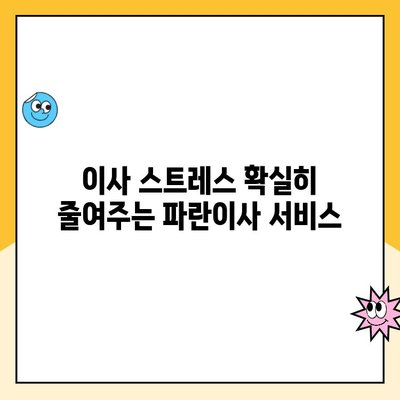 경기광주 이사 고민 끝! 김병만 파란이사 후기| 진정성 있는 이유 5가지 | 경기광주, 이사업체, 파란이사, 후기, 추천