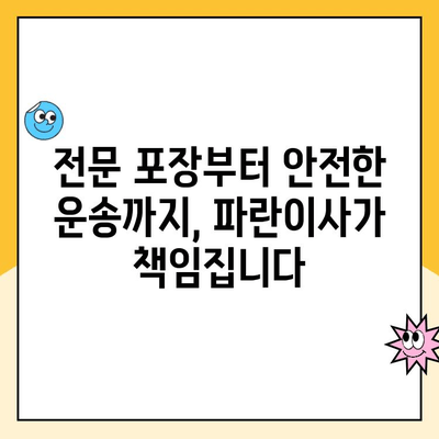 대구 이사, 김병만 파란이사와 함께 믿음직한 포장 이사 경험하세요! | 대구 포장이사, 파란이사, 김병만, 이사 추천, 믿을 수 있는 이사