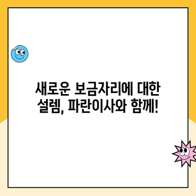 김병만 파란이사 2월 초 이사 후기| 꼼꼼한 서비스와 친절한 직원들 | 이사 후기, 파란이사, 김병만, 2월 이사