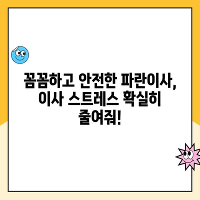 김병만의 파란이사 이용 후기| 2월 초 이사 경험 공유 | 이사 후기, 파란이사, 김병만, 2월 이사