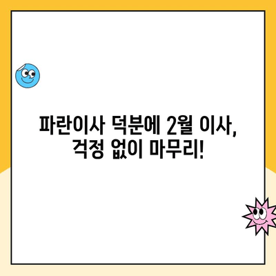 김병만의 파란이사 이용 후기| 2월 초 이사 경험 공유 | 이사 후기, 파란이사, 김병만, 2월 이사