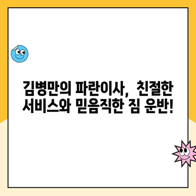 김병만의 파란이사 이용 후기| 2월 초 이사 경험 공유 | 이사 후기, 파란이사, 김병만, 2월 이사