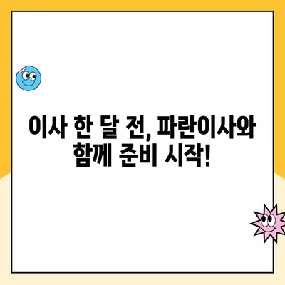 이사 D-30| 김병만 파란이사, 이사 한 달 전 꼼꼼하게 체크해야 할 것들 | 이삿짐센터 선택 가이드, 이사 준비 체크리스트, 파란이사 장단점