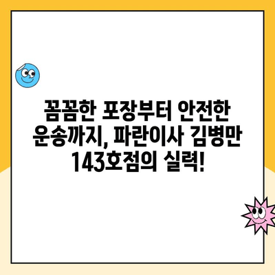 파란이사 김병만 143호점 이용 후기| 실제 고객 경험 공유 | 이사 후기, 파란이사, 김병만 143호점