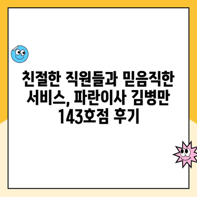 파란이사 김병만 143호점 이용 후기| 실제 고객 경험 공유 | 이사 후기, 파란이사, 김병만 143호점